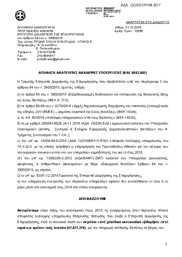 Πρώτη σελίδα του εγγράφου