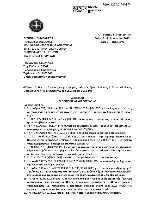 Πρώτη σελίδα του εγγράφου