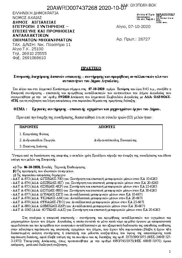 Πρώτη σελίδα του εγγράφου