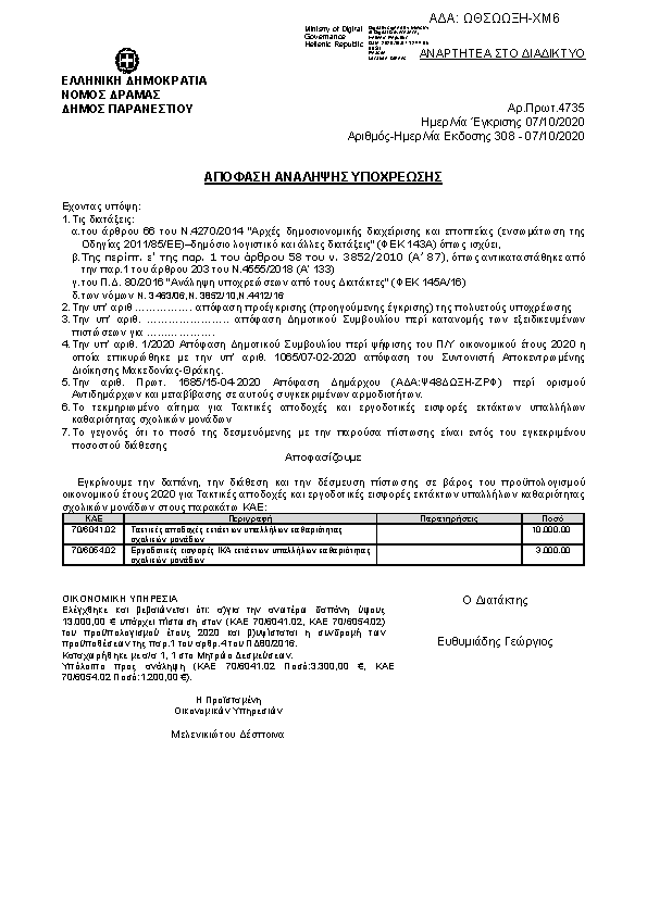 Πρώτη σελίδα του εγγράφου