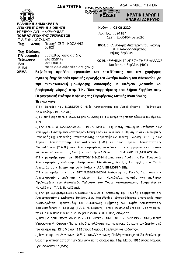 Πληροφορίες και προεπισκόπηση εγγράφου