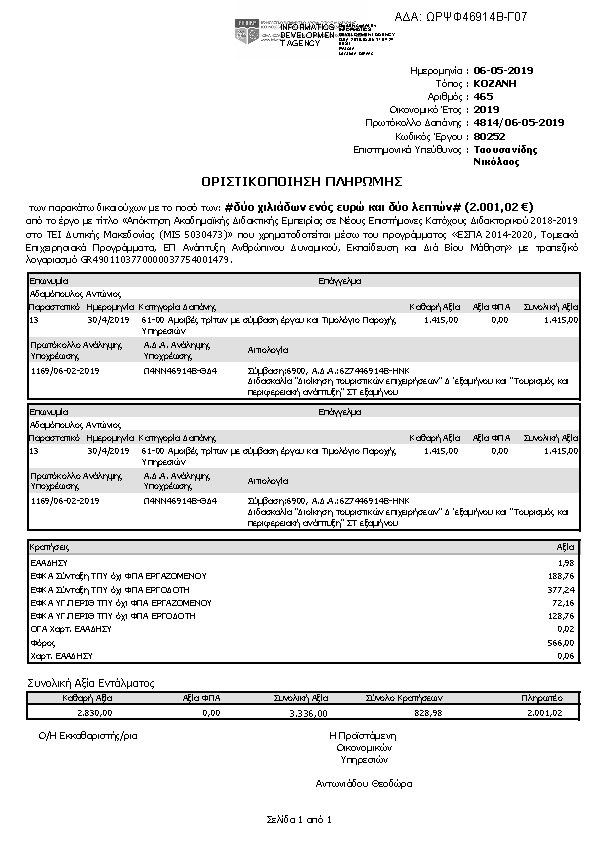 Πληροφορίες και προεπισκόπηση εγγράφου