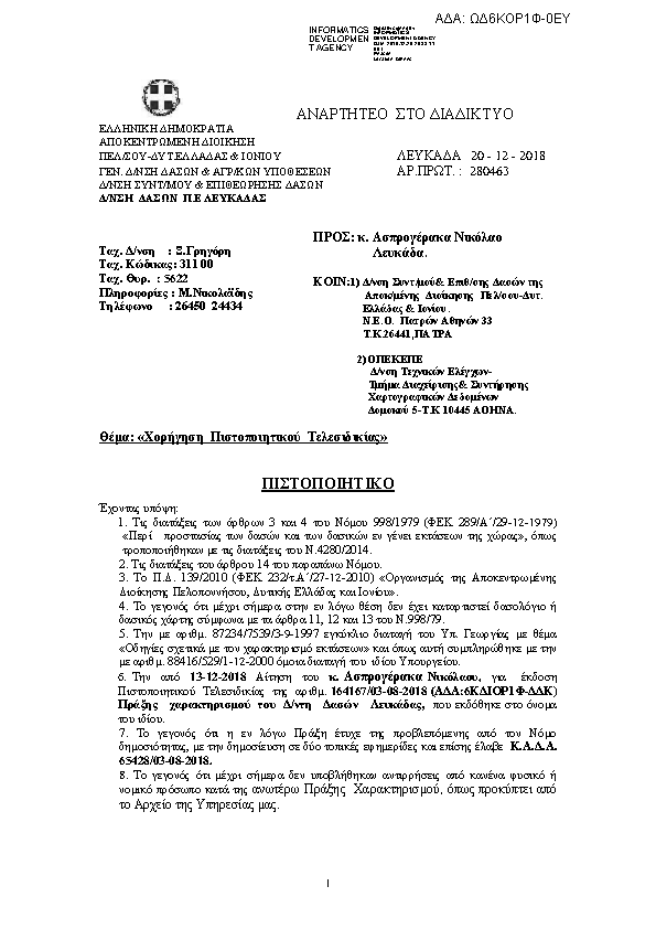 Πρώτη σελίδα του εγγράφου