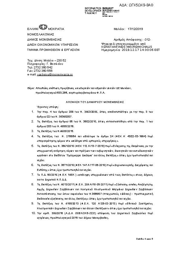 Πρώτη σελίδα του εγγράφου