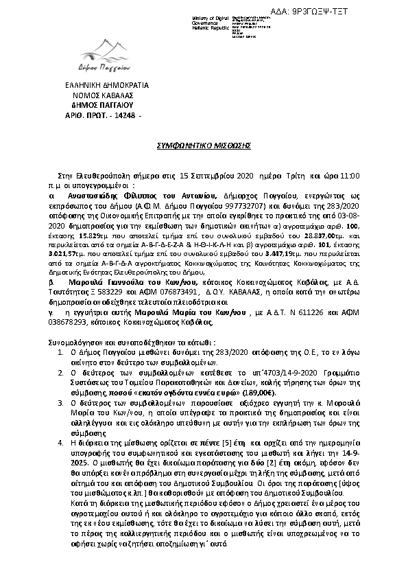 Πληροφορίες και προεπισκόπηση εγγράφου