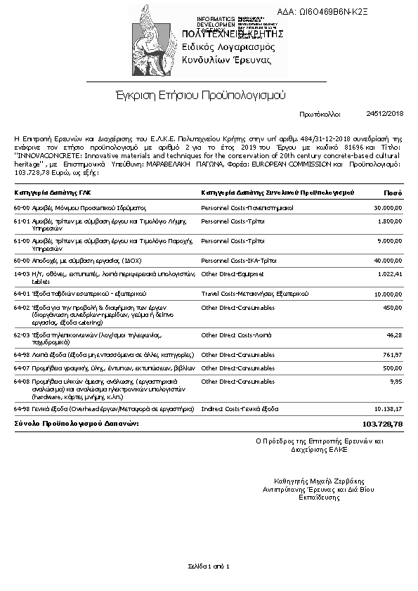 Πρώτη σελίδα του εγγράφου