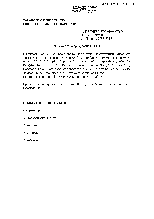 Πληροφορίες και προεπισκόπηση εγγράφου