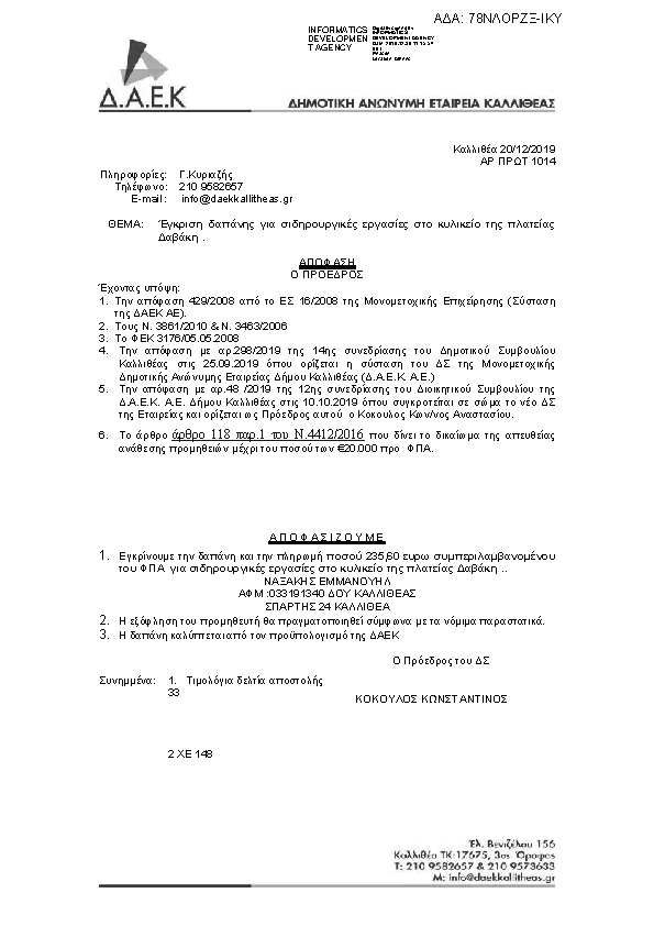 Πληροφορίες και προεπισκόπηση εγγράφου