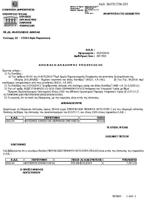 Πρώτη σελίδα του εγγράφου