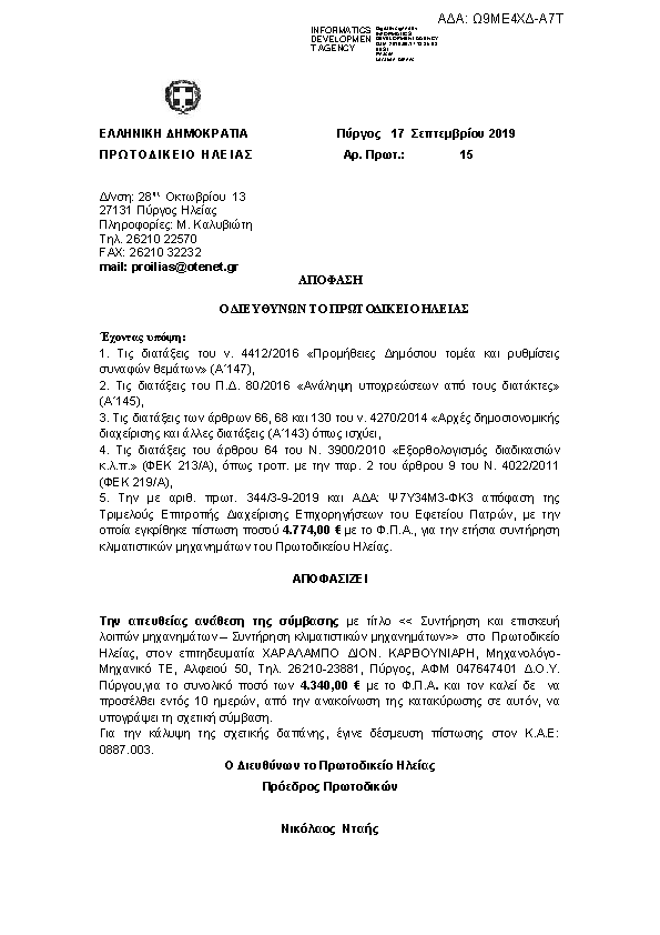 Πληροφορίες και προεπισκόπηση εγγράφου