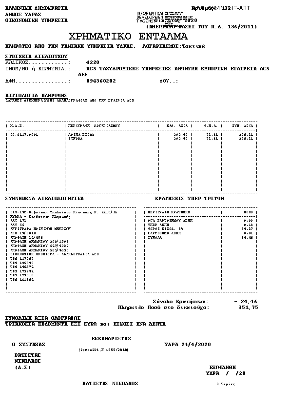 Πρώτη σελίδα του εγγράφου