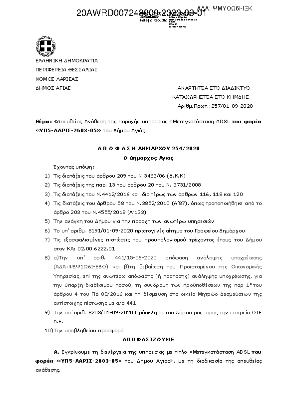 Πρώτη σελίδα του εγγράφου