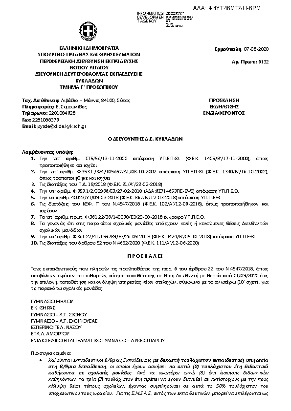 Πληροφορίες και προεπισκόπηση εγγράφου