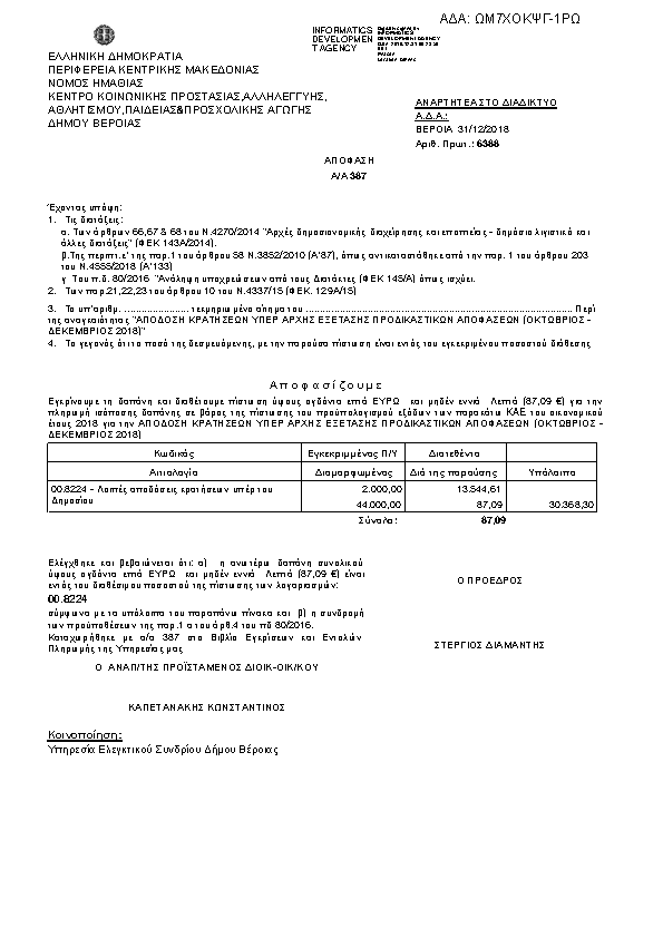 Πληροφορίες και προεπισκόπηση εγγράφου