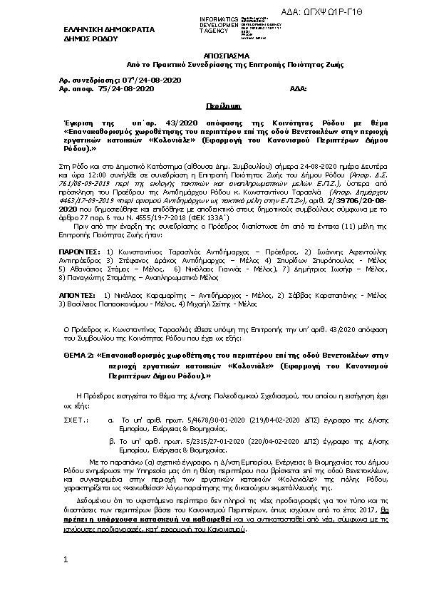 Πρώτη σελίδα του εγγράφου