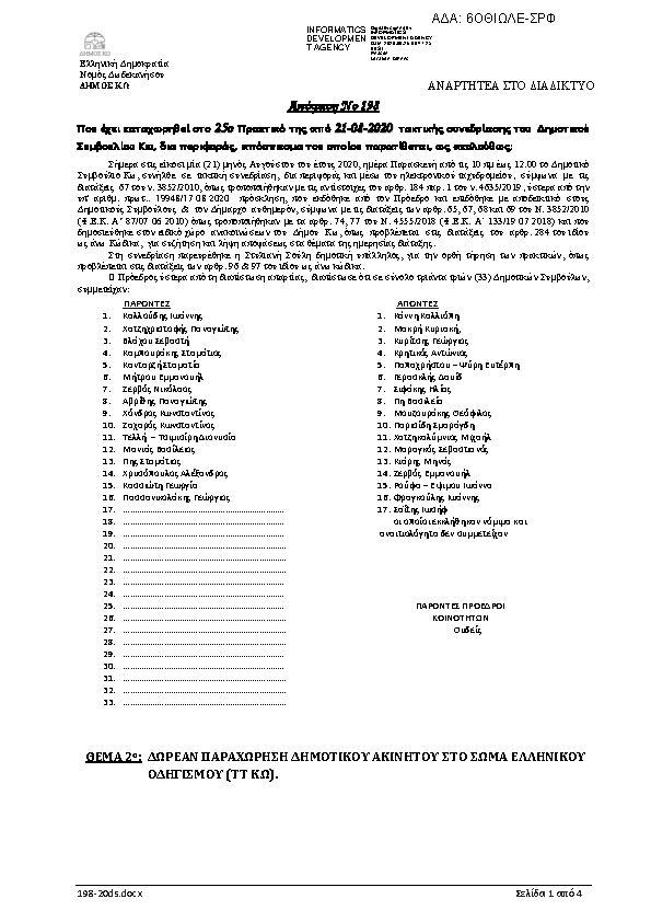 Πληροφορίες και προεπισκόπηση εγγράφου