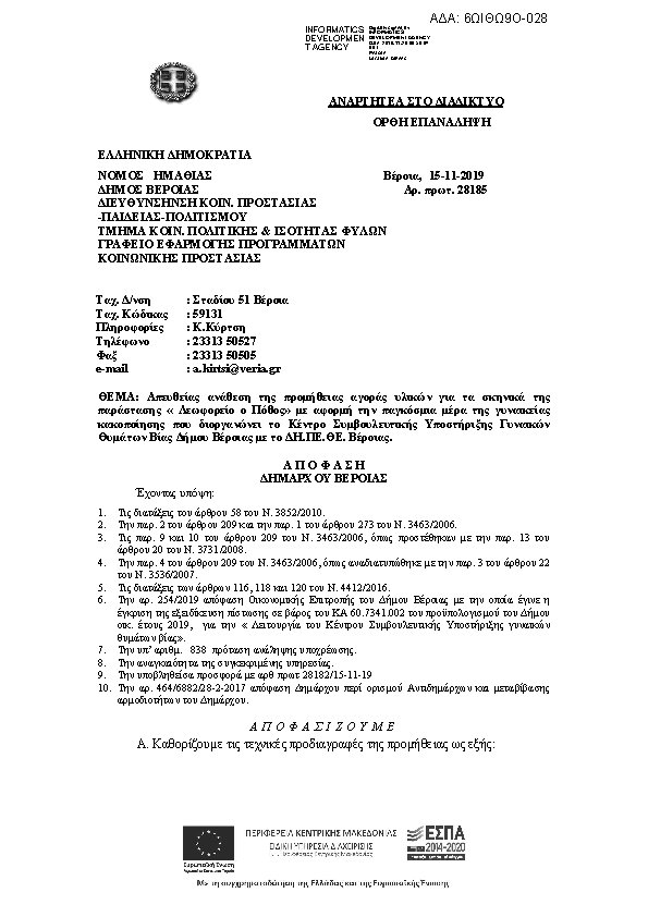 Πρώτη σελίδα του εγγράφου