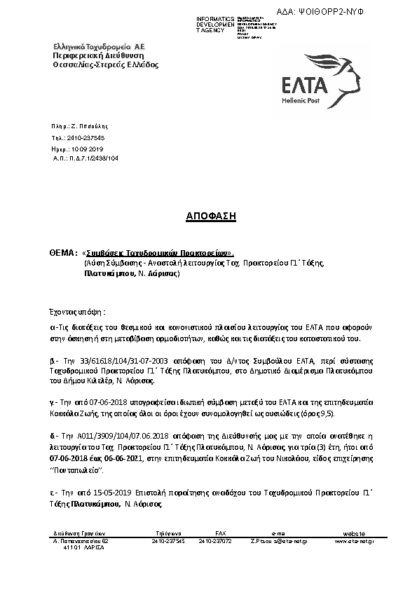 Πληροφορίες και προεπισκόπηση εγγράφου