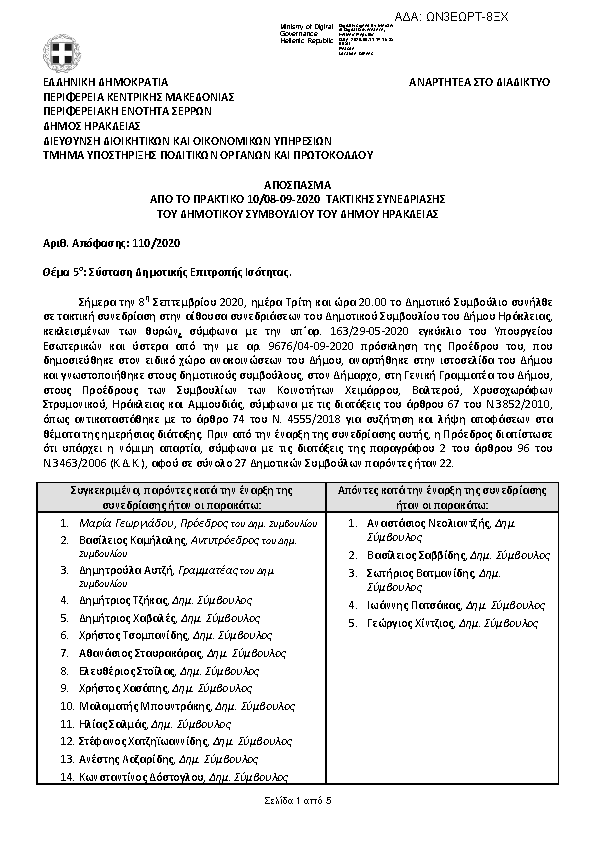 Πληροφορίες και προεπισκόπηση εγγράφου