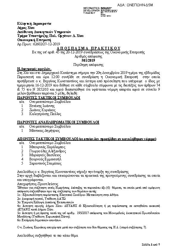 Πρώτη σελίδα του εγγράφου