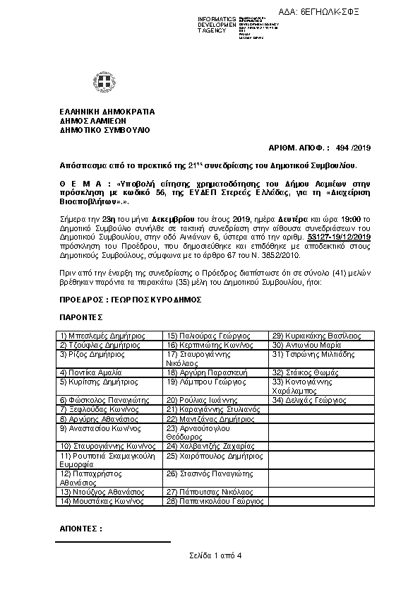 Πληροφορίες και προεπισκόπηση εγγράφου