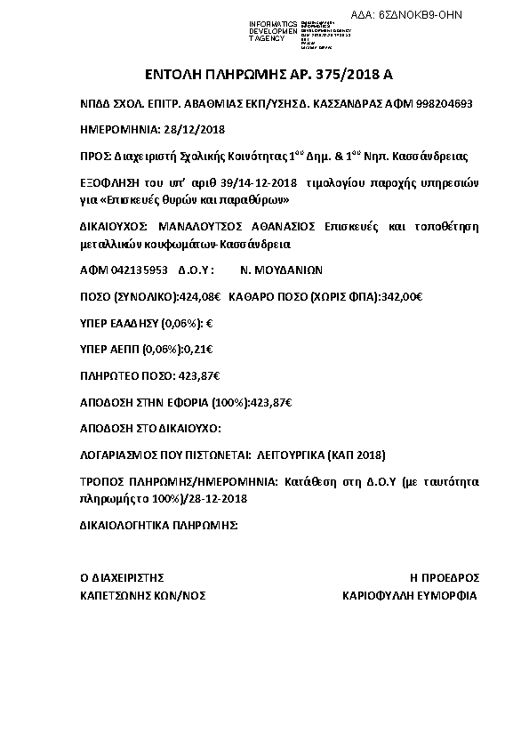 Πρώτη σελίδα του εγγράφου