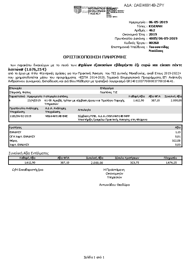 Πληροφορίες και προεπισκόπηση εγγράφου