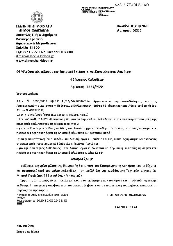 Πρώτη σελίδα του εγγράφου