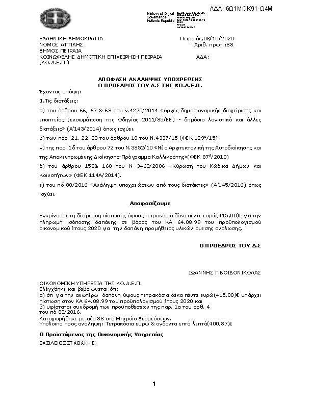 Πρώτη σελίδα του εγγράφου