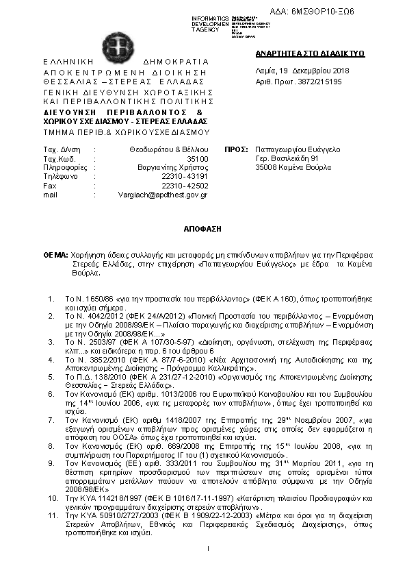 Πληροφορίες και προεπισκόπηση εγγράφου