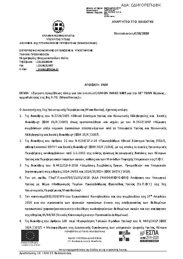 Πρώτη σελίδα του εγγράφου