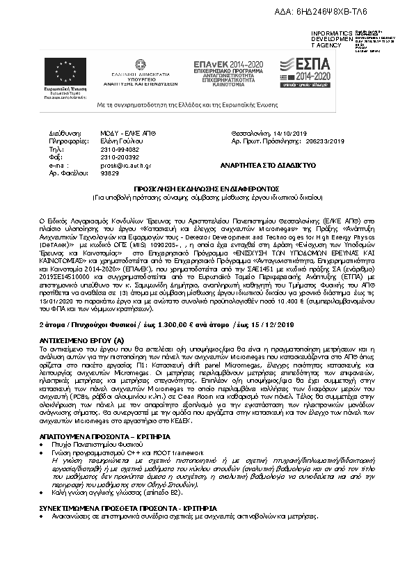 Πληροφορίες και προεπισκόπηση εγγράφου