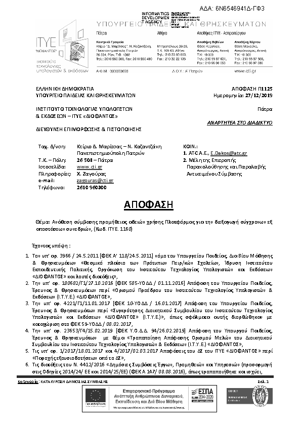 Πληροφορίες και προεπισκόπηση εγγράφου