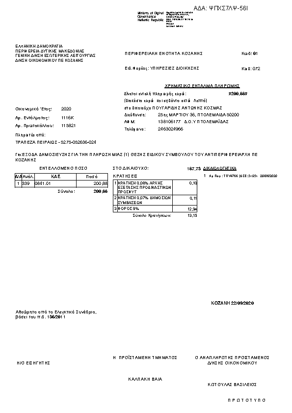 Πληροφορίες και προεπισκόπηση εγγράφου