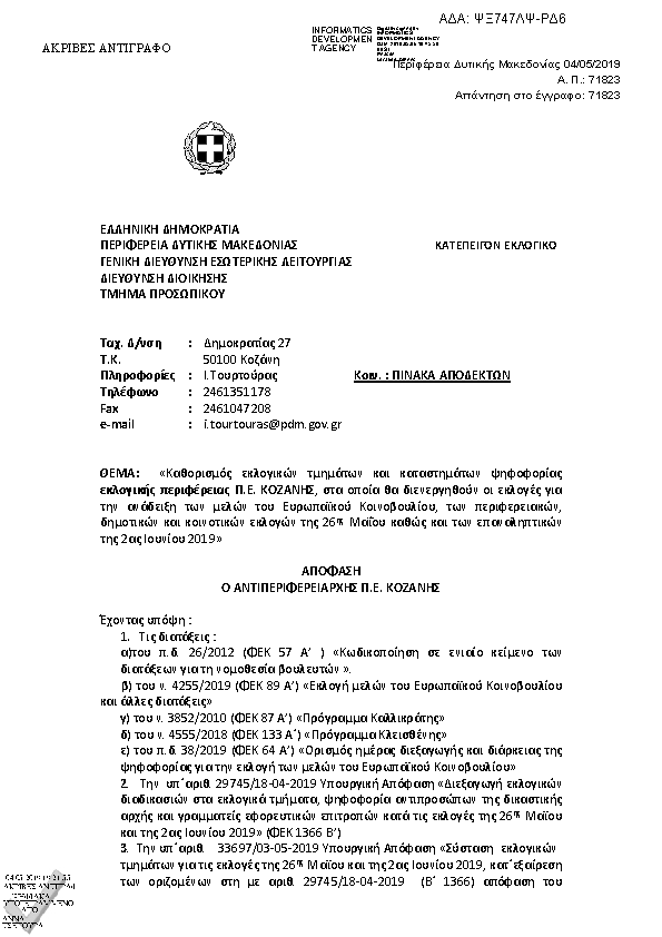 Πρώτη σελίδα του εγγράφου