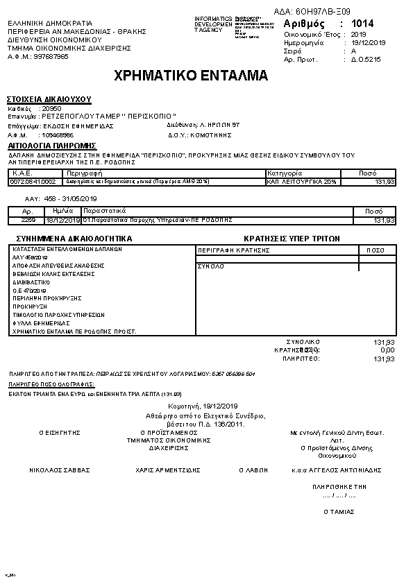 Πρώτη σελίδα του εγγράφου