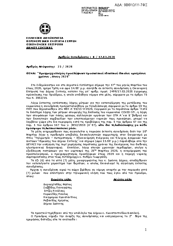 Πρώτη σελίδα του εγγράφου