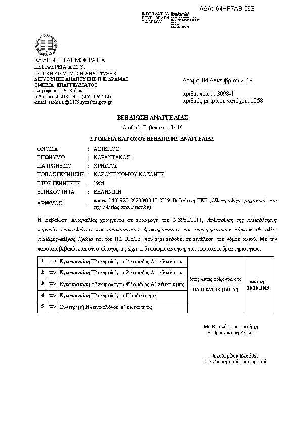 Πληροφορίες και προεπισκόπηση εγγράφου