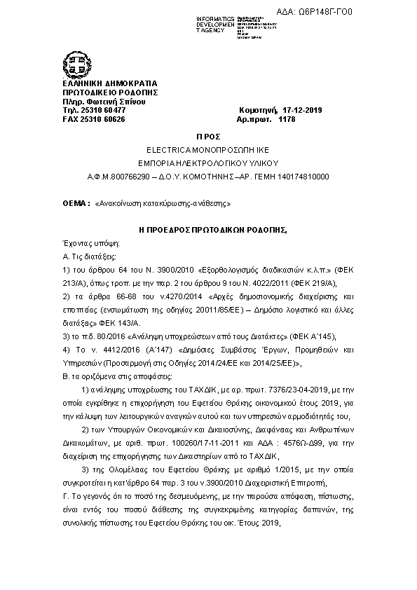 Πρώτη σελίδα του εγγράφου