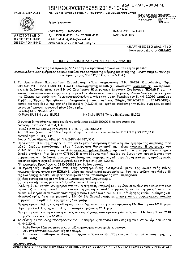 Πληροφορίες και προεπισκόπηση εγγράφου