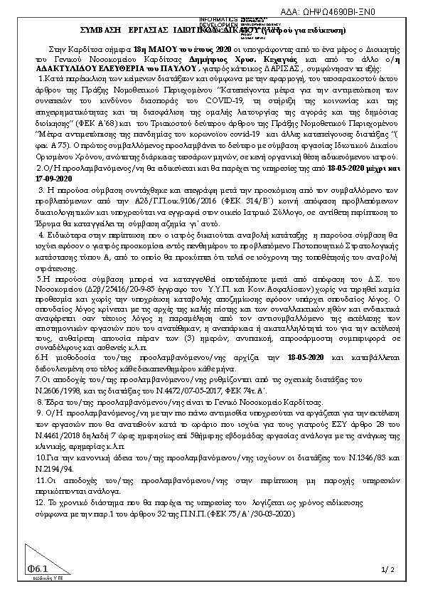 Πληροφορίες και προεπισκόπηση εγγράφου