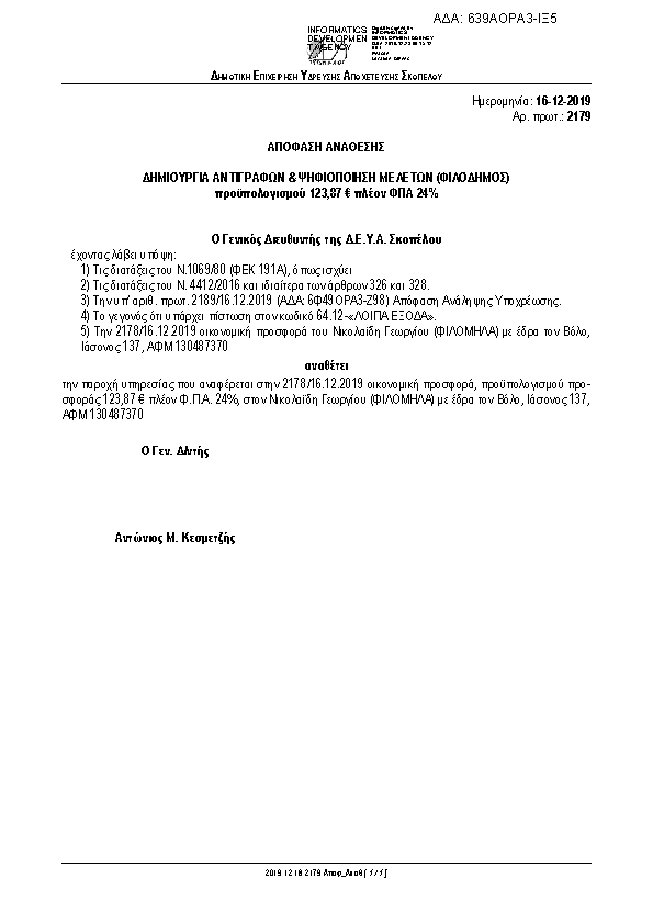 Πρώτη σελίδα του εγγράφου