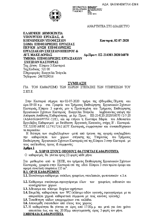 Πρώτη σελίδα του εγγράφου