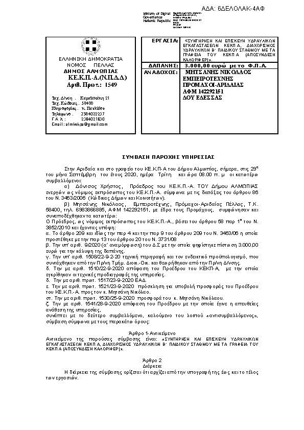 Πληροφορίες και προεπισκόπηση εγγράφου