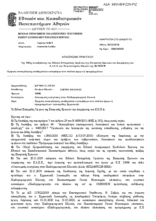 Πρώτη σελίδα του εγγράφου