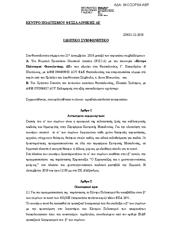 Πρώτη σελίδα του εγγράφου