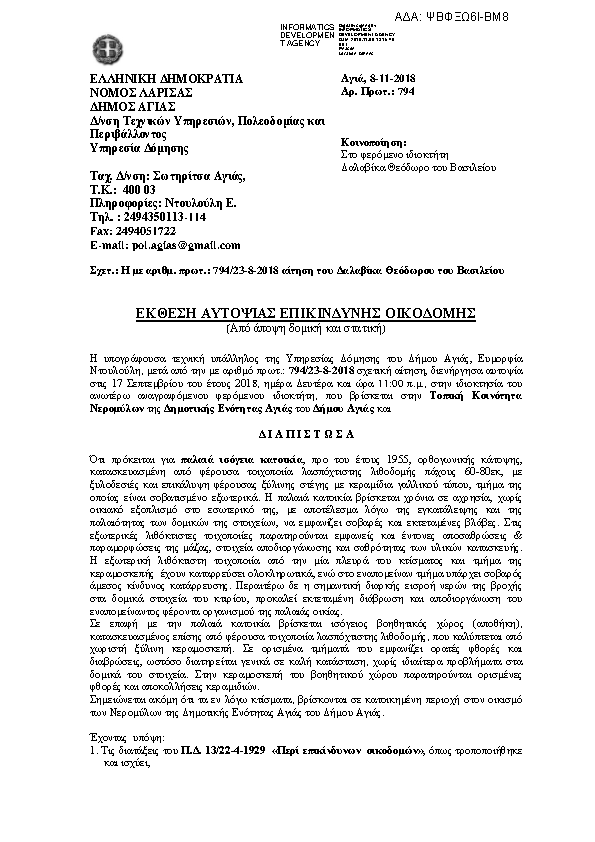 Πληροφορίες και προεπισκόπηση εγγράφου