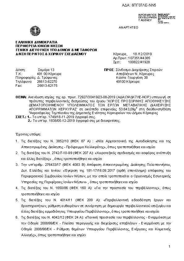 Πρώτη σελίδα του εγγράφου