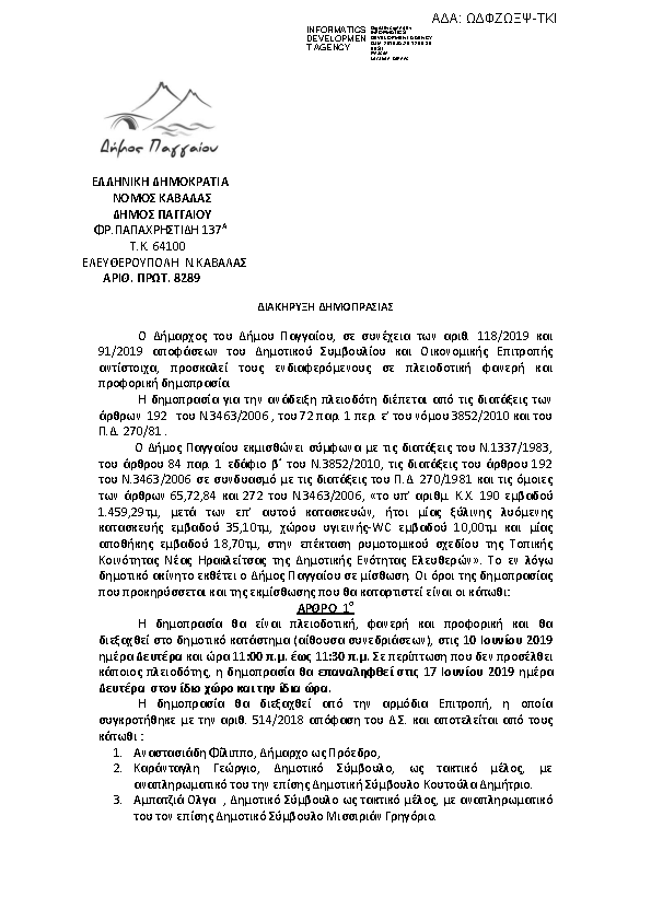 Πληροφορίες και προεπισκόπηση εγγράφου