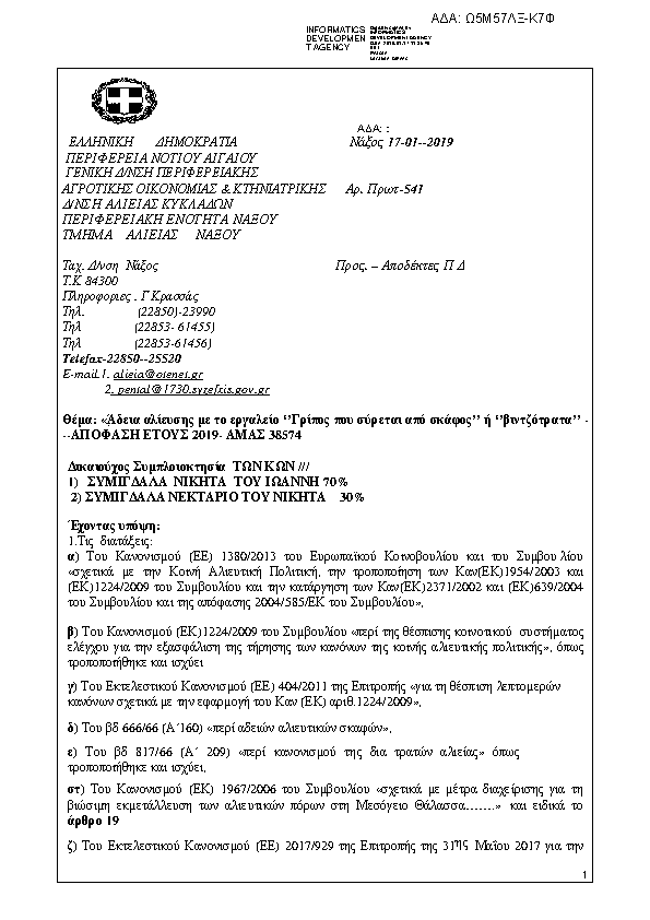 Πρώτη σελίδα του εγγράφου